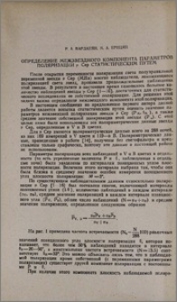 Определение межзвездного компонента параметров поляризации µ Сер статистическим путем