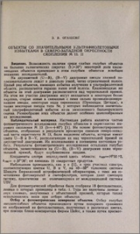 Объекты со значительными ультрафиолетовыми избытками в северо-западной окрестности скопления М 13,II
