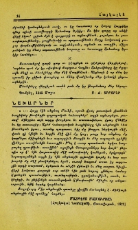 Նշխարներ