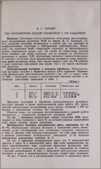 UBV фотометрия одной галактики с УФ избытком
