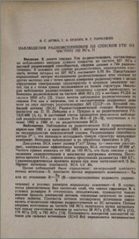 Наблюдения радиоисточников из списков УТИ на частоте 102 МГц. II