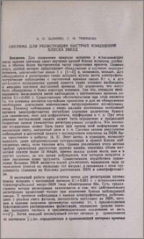 Система для регистрации быстрых изменений блеска звезд