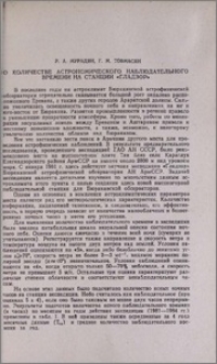О количестве астрономического наблюдательного времени на станции "Гладзор"