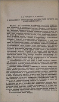 О возможном уменьшении воздействии купола на изображения звезд