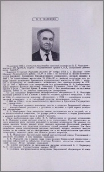 Б. Е. Маркарян