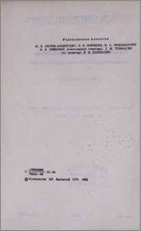Редакционная коллегия