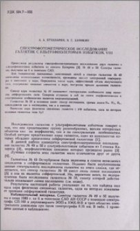 Спектрофотометрическое исследование галактик с ультрафиолетовым избытком. VIII