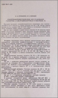 Спектрофотометрическое исследование галактик с ультрафиолетовым избытком. IX.
