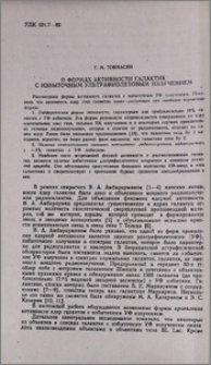 О формах активности галактик с избыточным ультрафиолетовым излучением
