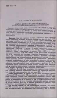 Анализ данных радионаблюдений галактик Бюраканской классификации