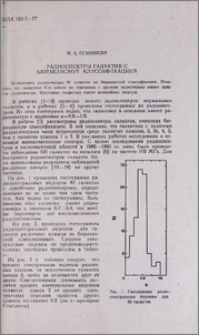 Радиоспектры галактик с Бюраканской классификацией