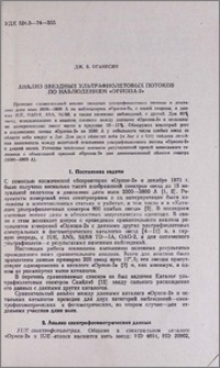 Анализ звездных ультрафиолетовых потоков по наблюдениям «Ориона-2»