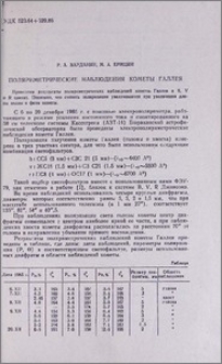Поляриметрические наблюдения кометы Галлея