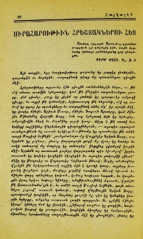 Սիրահարութիւն հրեշտակներու հետ