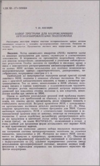 Набор программ для аппроксимации ортонормированными полиномами