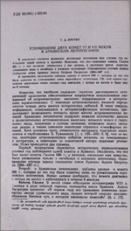 Упоминание двух комет VI и VII веков в армянском летописании