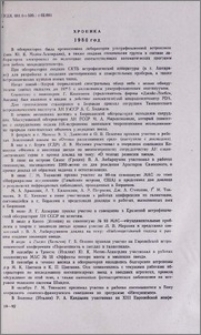 Хроника