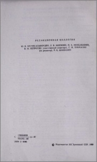 Редакционная коллегия