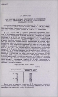 Дисперсия лучевых скоростей и отношение масса-светимость в компактных группах Шахбазян 16 и 30
