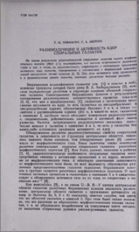 Радиоизлучение и активность ядер спиральных галактик