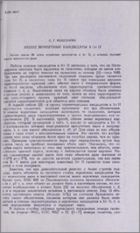 Менее вероятные кандидаты в Irr II