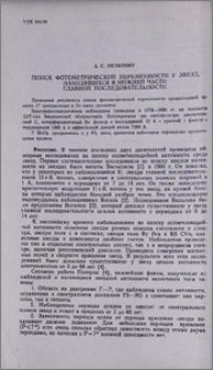Поиск фотометрической переменности у звезд, находящихся в нижней части главной последовательности
