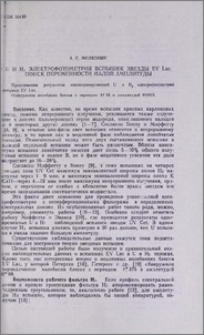 U и Hβ электрофотометрия вспышек звезды EV Lac. Поиск переменности малой амплитуды