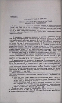 Камета Галлея по свидетельствам армянских рукописей