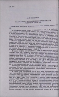Галактики с возможными признаками галактик типа M82
