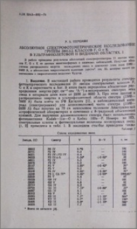 Абсолютное спектрофотометрическое исследование группы звезд классов F, G и К в ультрафиолетовой и видимой областях.I