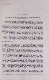 Теория искажения пространство-временного континуума