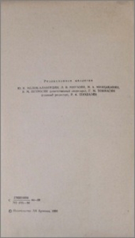 Редакционная коллегия