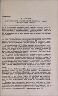 Переменность эмиссионной линии Hα у звезд ассоциации Ориона