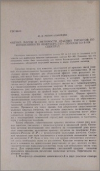 Оценка массы и светимости красных гигантов по интенсивности инфракрасной полосы СО в их спектрах