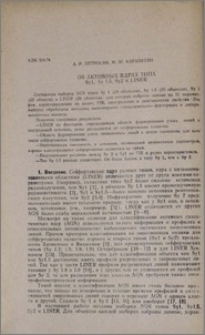 Об активных ядрах типа Syl, Sy 1.5, Sy2 и LINER