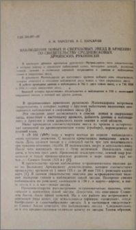 Наблюдения новых и сверхновых звезд в Армении по свидетельству средневековых армянских рукописей