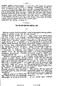 Գիտականք