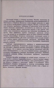 Предисловие