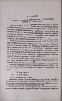 Влияние условий резания на устойчивость процесса сверления