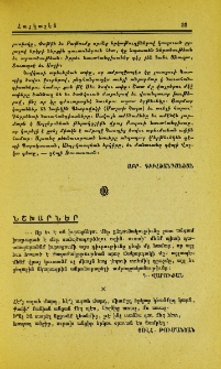 Նշխարներ