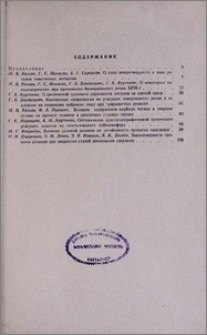 Содержание