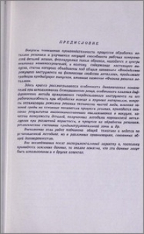 Предисловие
