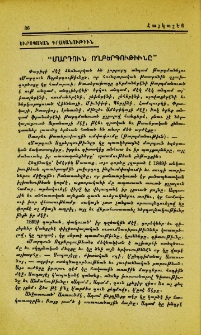 ‘‘Մարդուն ողբերգութիւնը’’