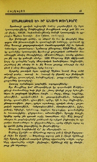 Մոնթէսքիէօ եւ իր անտիպ թուղթերը