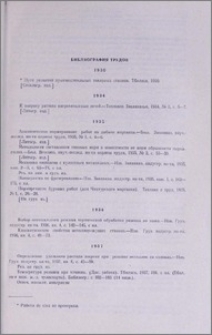 Библиография трудов