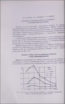 Влияние газовых сред на процесс стружкообразования