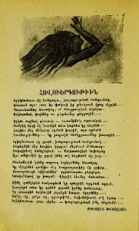 Հովուերգութիւն