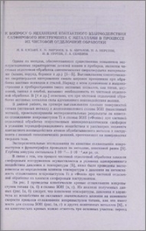 К вопросу о механизме контактного взаимодействия сапфирового инструмента с металлами в процессе их чистовой отделочной обработки
