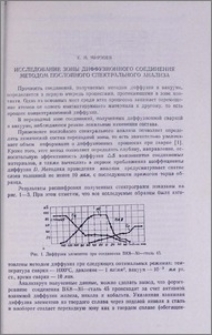 Исследование зоны диффузионного соединения методом послойного спектрального анализа