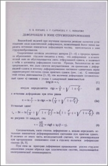 Деформация в зоне стружкообразования